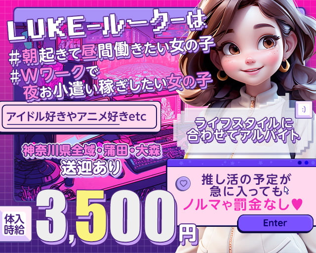 【朝・昼・夜】Stylish bar LUKE-ルーク- 川崎駅コンカフェ求人・バイト TOP画像