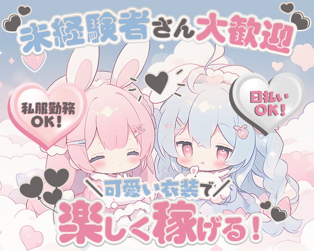 コンカフェ うさぎ 梅田コンカフェ求人・バイト TOP画像