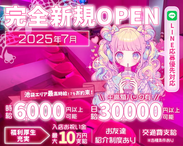 【池袋駅】【昼・夜】Cafe＆BarMOCO２（モコ）池袋店