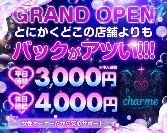 Charme（シャルム） 太田駅コンカフェ求人・バイト TOP画像