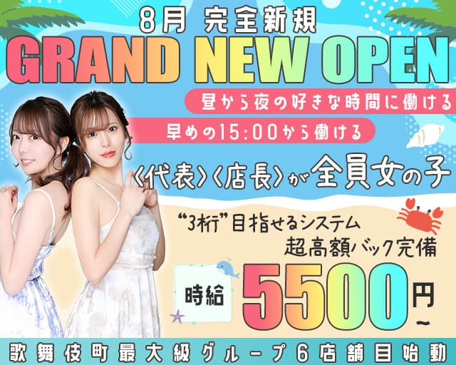 昼・夜ガールズバーパイン