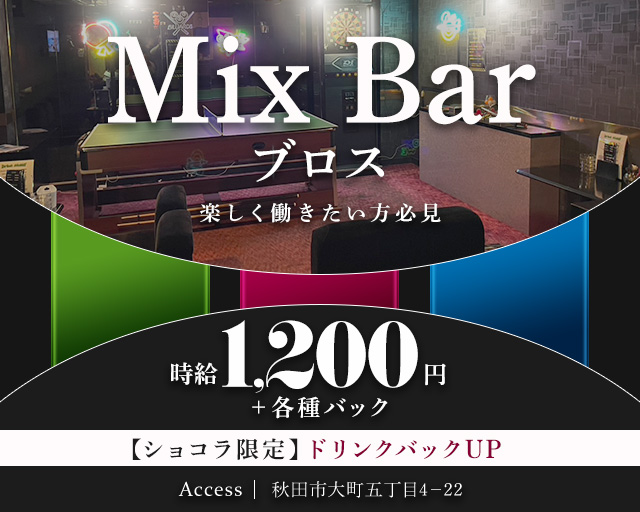 アミューズメントバーブロス