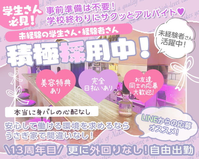 うさぎ家（ウサギヤ） 流川コンカフェ求人・バイト TOP画像