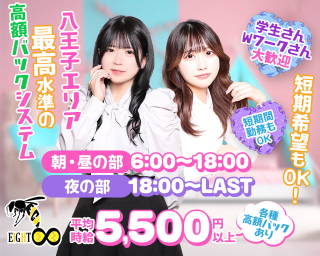 【朝・昼・夜】Girls Bar EIGHT（エイト）