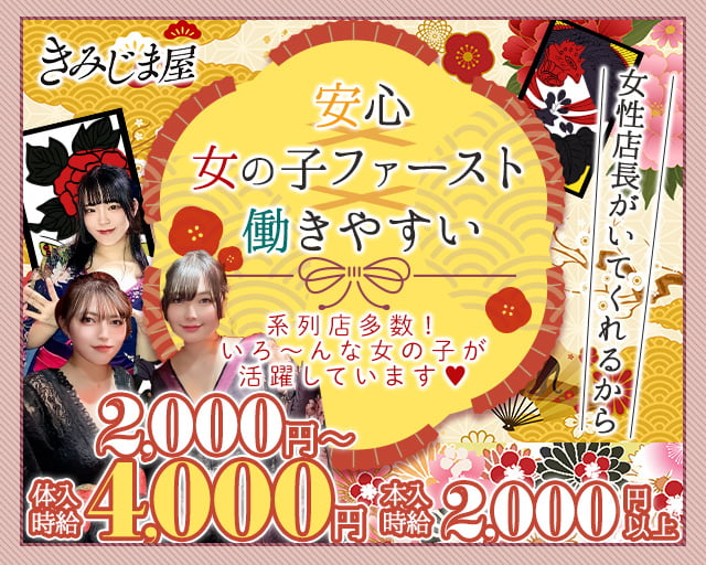 きみじま屋 上野コンカフェ求人・バイト TOP画像