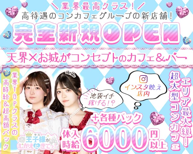 【昼・夜】王子様（キミ）がむかえにきてっ！