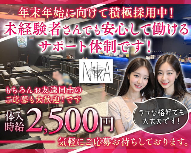 NikA（ニカ） 宮崎駅コンカフェ求人・バイト TOP画像