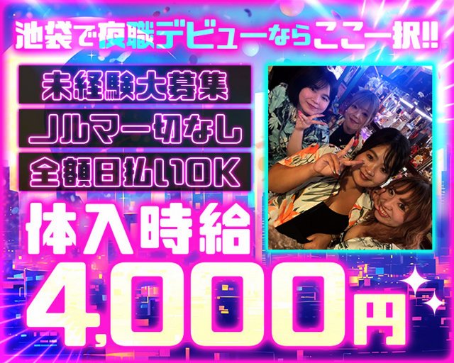 Bar Raam（ラム） 池袋コンカフェ求人・バイト TOP画像