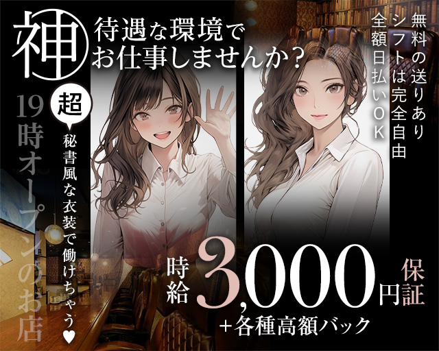 社長室（シャチョウシツ） 中洲コンカフェ求人・バイト TOP画像