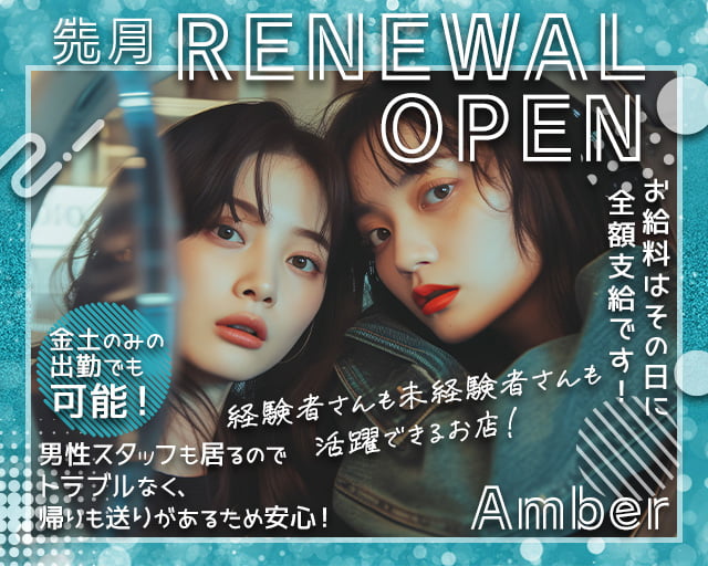 Amber（アンバー）