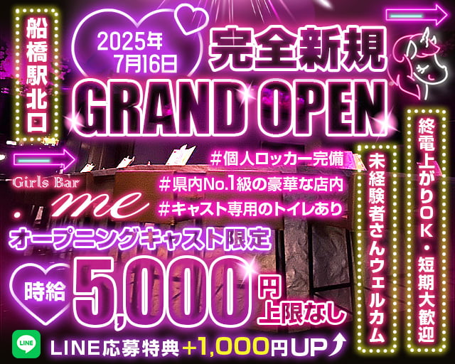 【JR・京成線船橋駅】GirlsBar.me-どっとみー- 船橋駅コンカフェ求人・バイト TOP画像