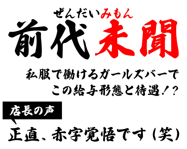 【昼・夜】Girl's Bar Paprika（パプリカ） 新橋コンカフェ求人・バイト TOP画像