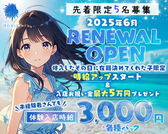 HOMIE（ホーミー） 下通りコンカフェ求人・バイト TOP画像