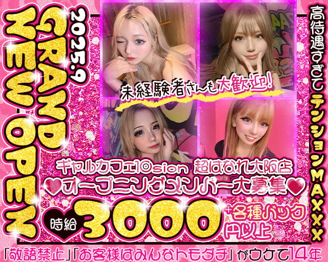 ギャルカフェ10sion 超はなれ大阪店（ギャルカフェテンションチョウハナレ） 難波(なんば)コンカフェ求人・バイト TOP画像