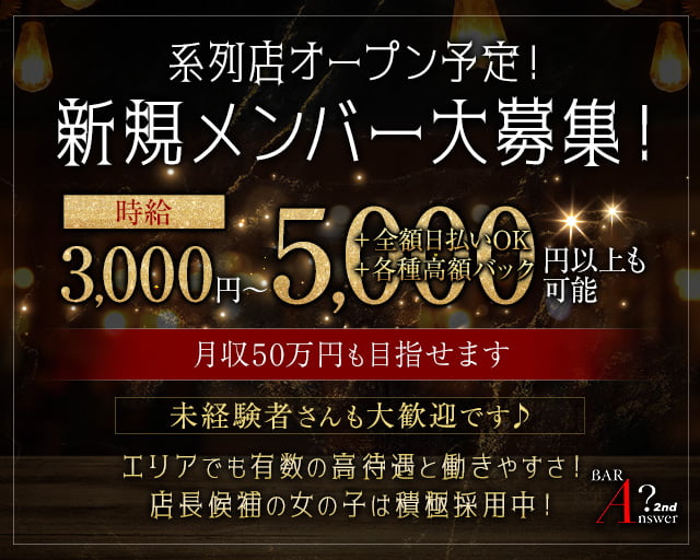 BAR　Answer（アンサー） 梅田コンカフェ求人・バイト TOP画像