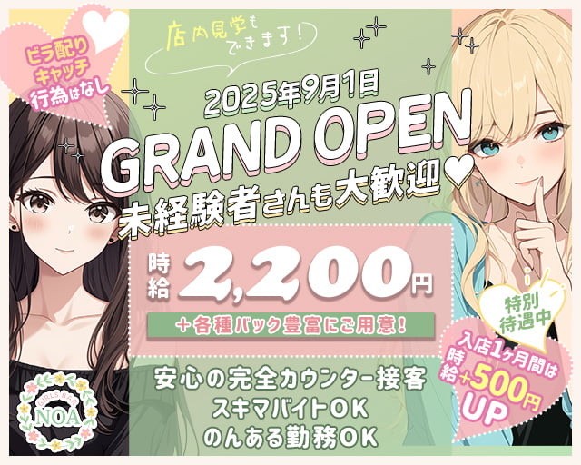 Girls Bar NOA（ノア）