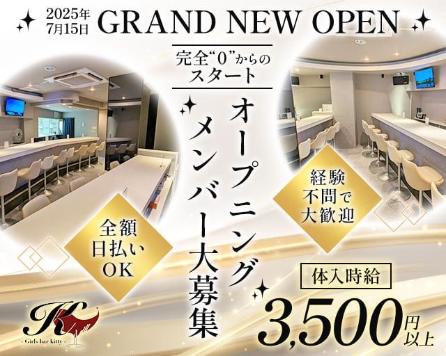Girls Bar kitty（キティ） 町田駅コンカフェ求人・バイト TOP画像