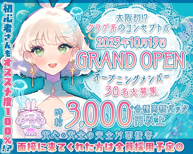 ぷるも 梅田コンカフェ求人・バイト TOP画像