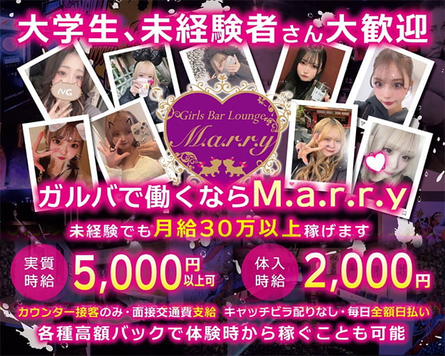Girl’s Bar Lounge M.a.r.r.y（マリー）