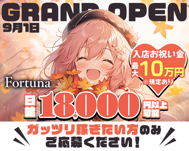 【町田】Fortuna（フォーチュナ） 町田駅コンカフェ求人・バイト TOP画像