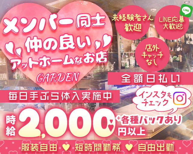 GARDEN（ガーデン） 心斎橋コンカフェ求人・バイト TOP画像