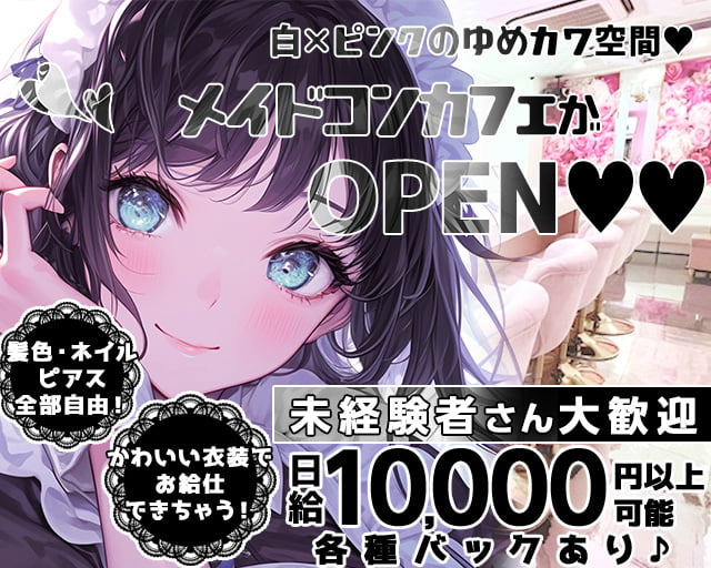 コンカフェAriel （アリエル） 国分町コンカフェ求人・バイト TOP画像