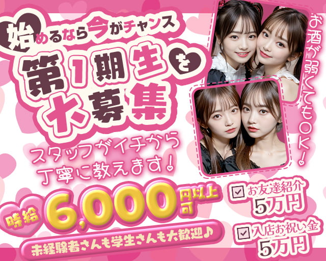 【西葛西】M（エム） 葛西コンカフェ求人・バイト TOP画像