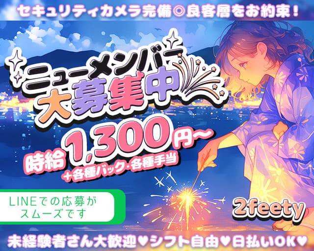 2feety（ツーフィーティー） 浦添エリアコンカフェ求人・バイト TOP画像