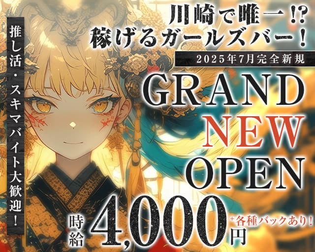 【川崎】Genesis（ジェネシス） 武蔵小杉コンカフェ求人・バイト TOP画像