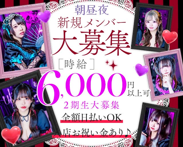 【朝・昼・夜】王と悪魔（キング＆デビル） 歌舞伎町コンカフェ求人・バイト TOP画像