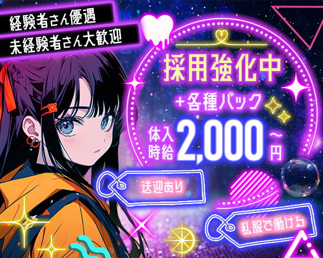 With（ウィズ） 盛岡駅コンカフェ求人・バイト TOP画像