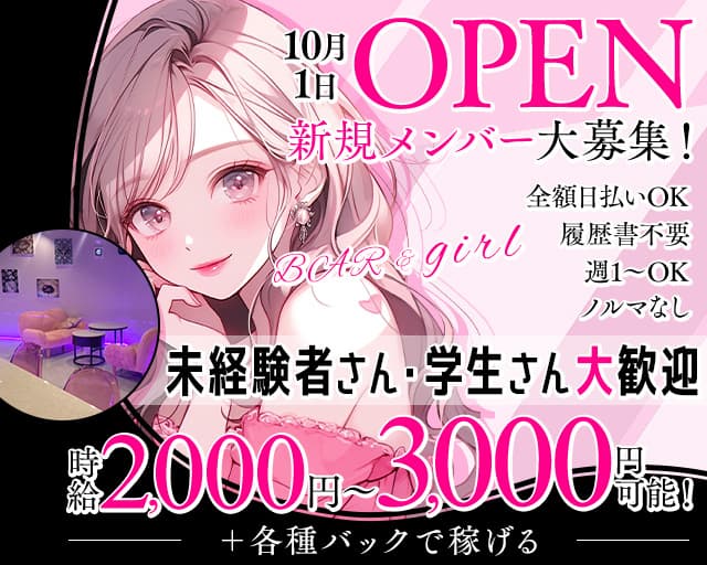 BAR&girl（バー&ガール）