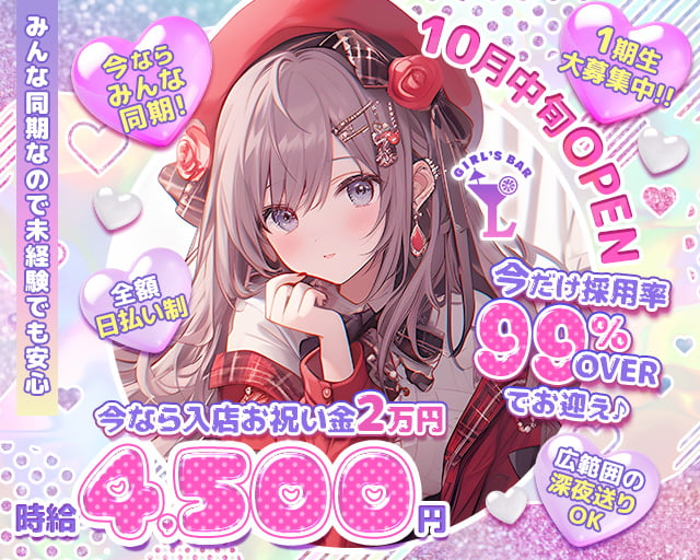 【朝・昼・夜】ガールズバー Lu（ルー）