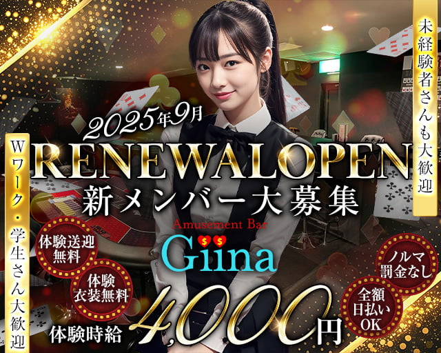 Bar Giina（ギーナ） 権堂コンカフェ求人・バイト TOP画像