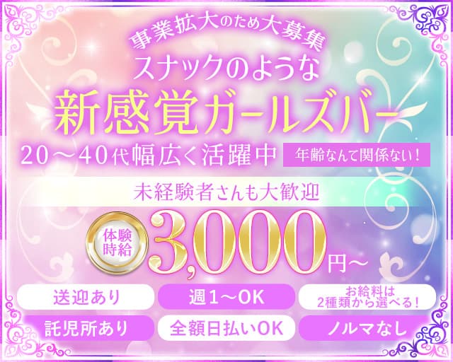 Arcana（アルカナ） 富士駅コンカフェ求人・バイト TOP画像