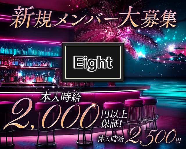 Eight（エイト） 八戸駅コンカフェ求人・バイト TOP画像