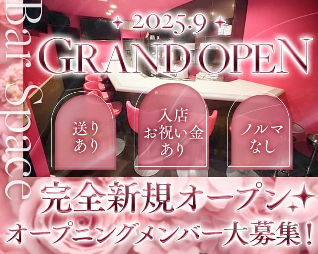 Bar Space（スペース） 心斎橋コンカフェ求人・バイト TOP画像