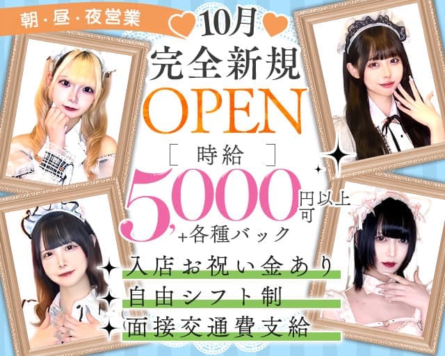 【関内】Franc（フラン） 関内コンカフェ求人・バイト TOP画像