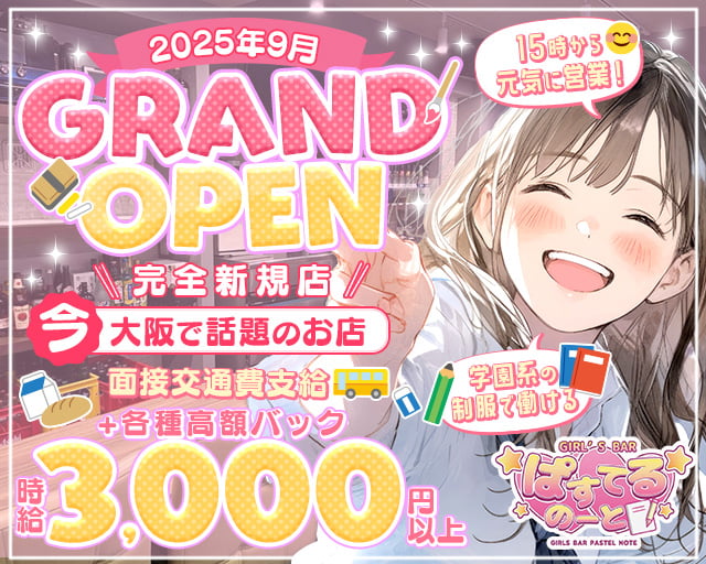 【昼・夕・夜】ぱすてるのーと