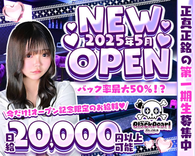 BLACK PEARL（ブラックパール） 流川コンカフェ求人・バイト TOP画像