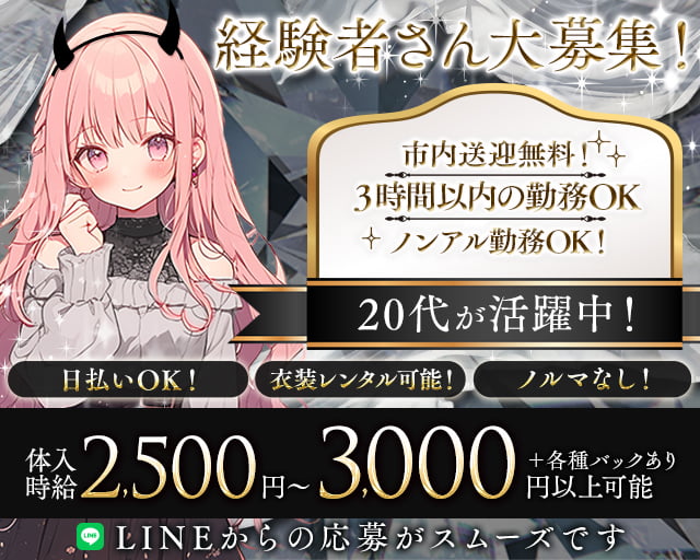 Fleurety (フルーレティ)  岡崎駅コンカフェ求人・バイト TOP画像