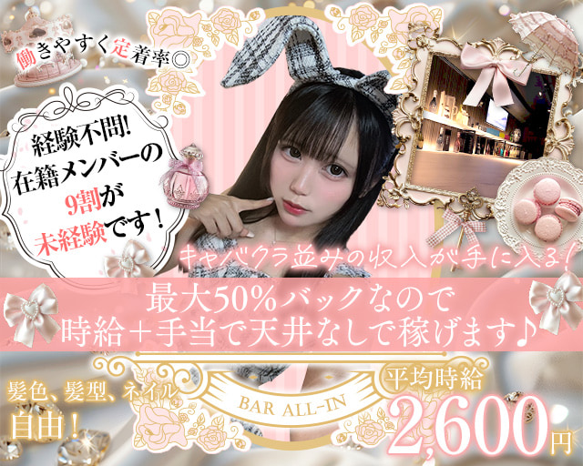 【甲府】Bar All-in（オールイン） 中央コンカフェ求人・バイト TOP画像