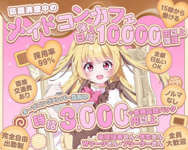 【西中島】きゃらめるぽっぷ