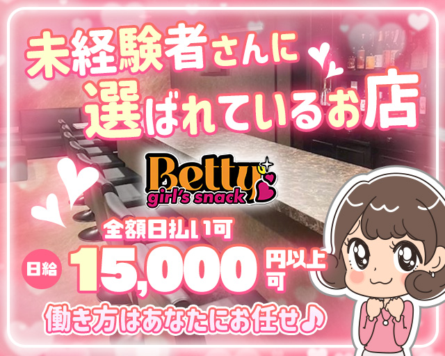 girl's snack Betty（ベティー）