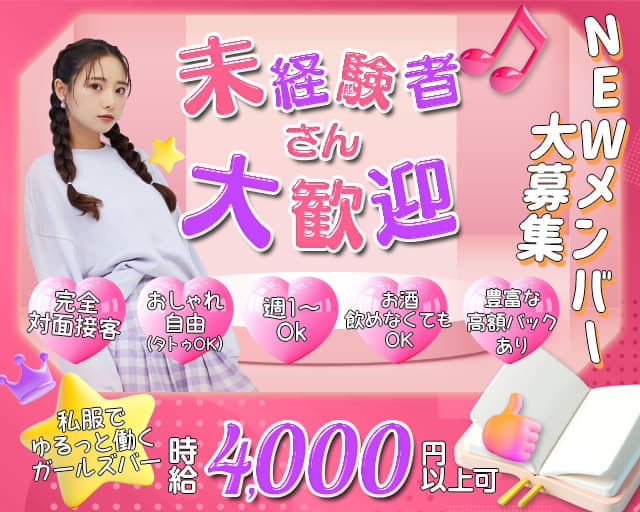 【福富町】NEPTUNE（ネプチューン） 桜木町コンカフェ求人・バイト TOP画像