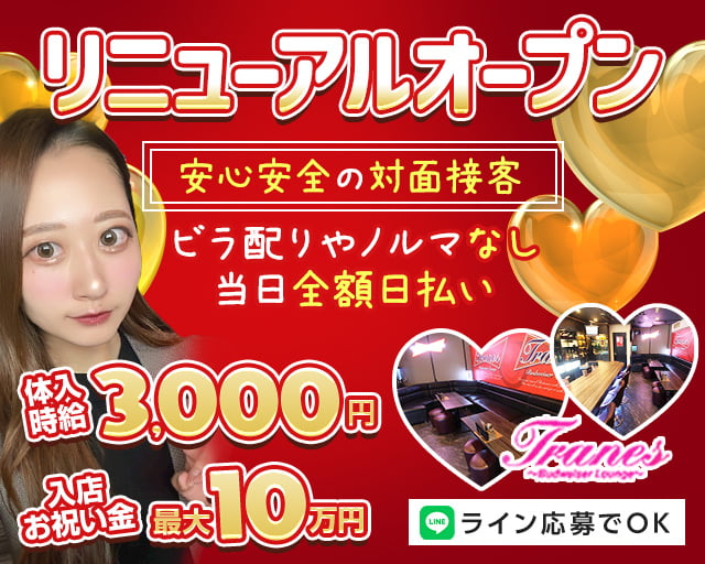 TRANES（トラネス） 錦コンカフェ求人・バイト TOP画像