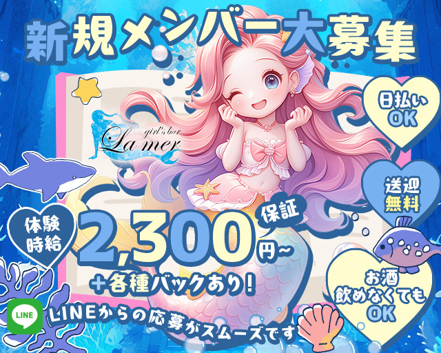 La Mer（ラ・メール）