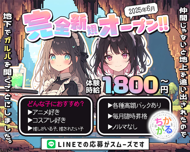 Girls Bar ちかがる