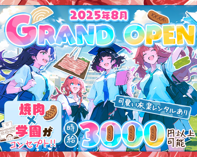 焼肉女学園（やきにくじょがくえん） 難波(なんば)コンカフェ求人・バイト TOP画像