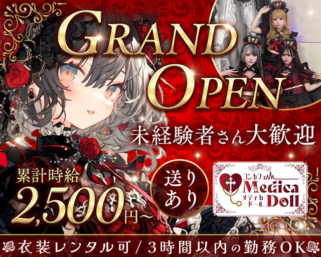 Medica Doll（メディカドール） 高松駅コンカフェ求人・バイト TOP画像